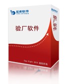 供应东莞验厂考勤东莞B帐软件